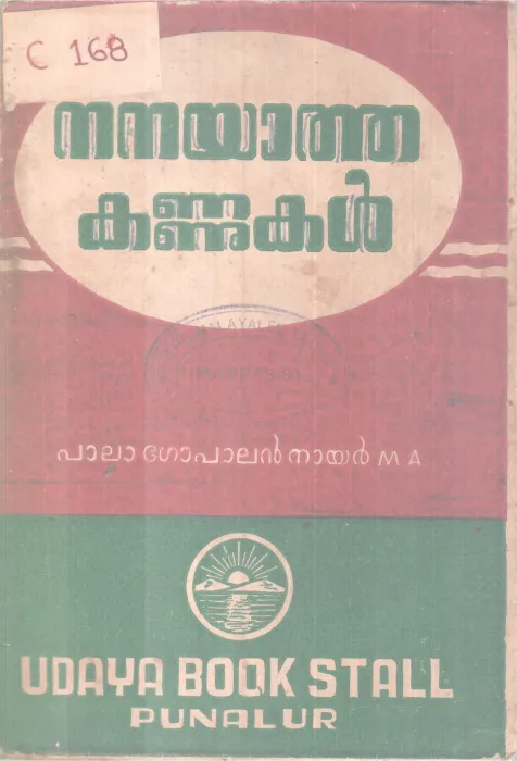 Nanyatha Kannukal BY Pala Gopalan Nair