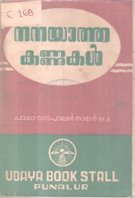 Nanyatha Kannukal BY Pala Gopalan Nair