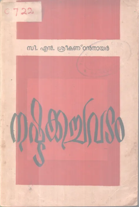 Nashtakachavatam BY C N Sreekandan Nair