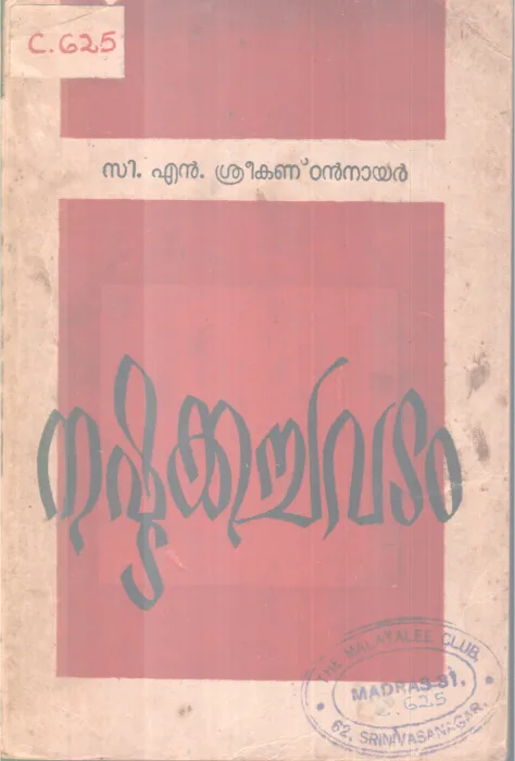 Nashtakachavatam BY C.N Sreekandan Nair