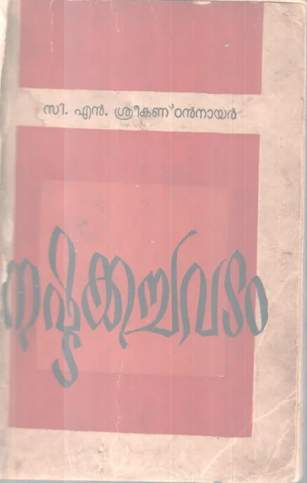 Nashtakachavatam BY C N Sreekandan Nair
