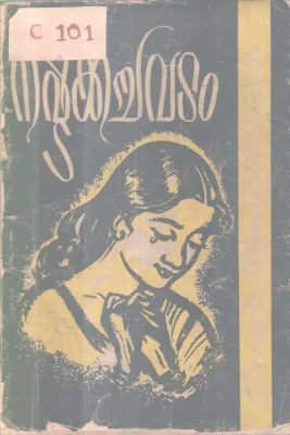 Nashtakachavatam BY C. N Srikandan Nair