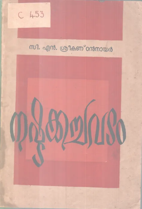 Nashtakachavatam BY CN Sreekandan Nair