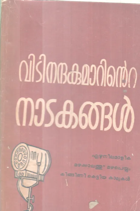 Natakangal BY V T Nandhakumar