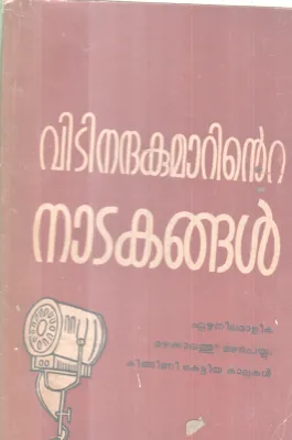 Natakangal BY V T Nandhakumar