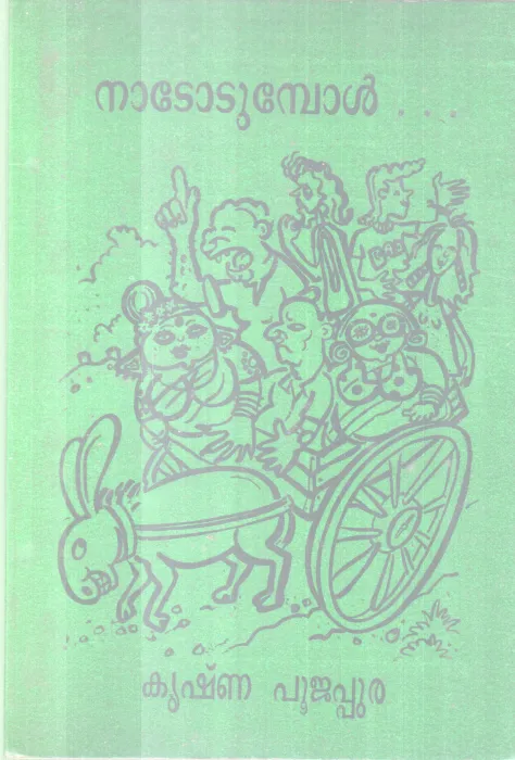 Natotumbol BY Krishna Poojapura