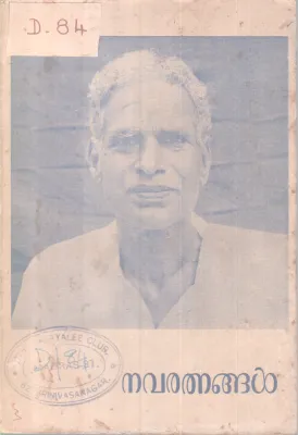 Navarathnagal BY Group Of Editors