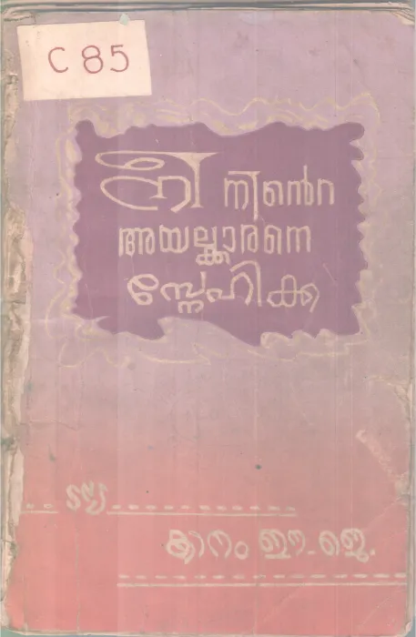 Nee Ninte Ayalkakarane Snehikuka BY Kanam E J