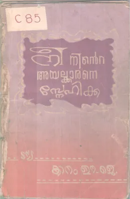 Nee Ninte Ayalkakarane Snehikuka BY Kanam E J