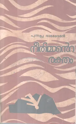 Neethimante Raktham BY Punnapra Damodaran