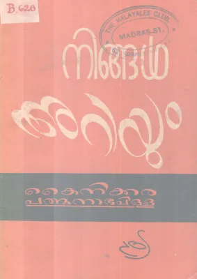 Ningal Ariyum BY Kainikkara Padmanabhapillai