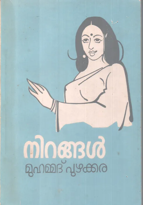 Nirangal BY Muhammad puzhakkara