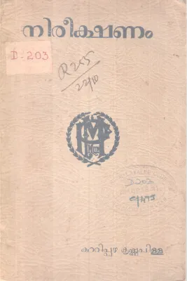Nireekshanam BY Kuttippuzha krishnapillai