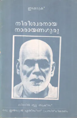 Nireeswaranana Sreenararayanaguru BY Etamaruk