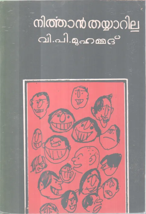 Nirthan Thayyarayilla BY V P Muhammad