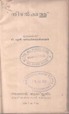 Nishalkooth BY T N Gopinathan Nair