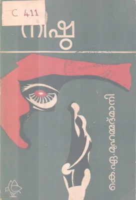 Nishtta BY K A Muhammad Mani