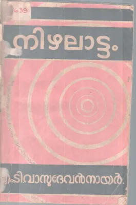 Nizhalattam BY M T Vasudevan Nair