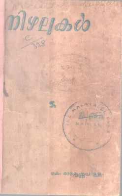 Nizhalukal BY K Ramakrishna Pillai