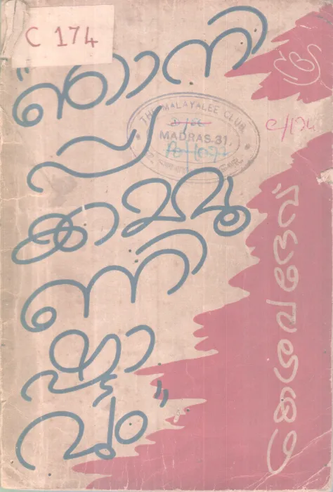 Njanippakkammunishtavum BY Kesavdev
