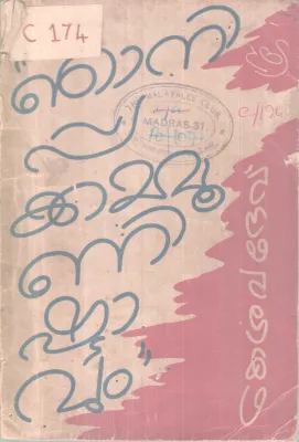 Njanippakkammunishtavum BY Kesavdev