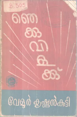 Njekku Vilakku BY Velur Krishnankutty