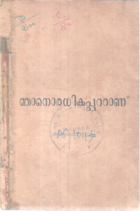 Njnoradhikapattanu BY Group Of Editors