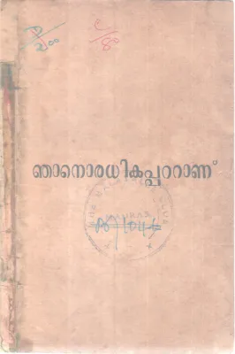 Njnoradhikapattanu BY Group Of Editors