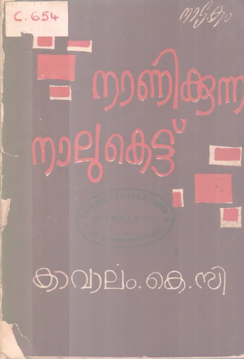 Nnikkunna Nalukettu BY Kavalam K.C