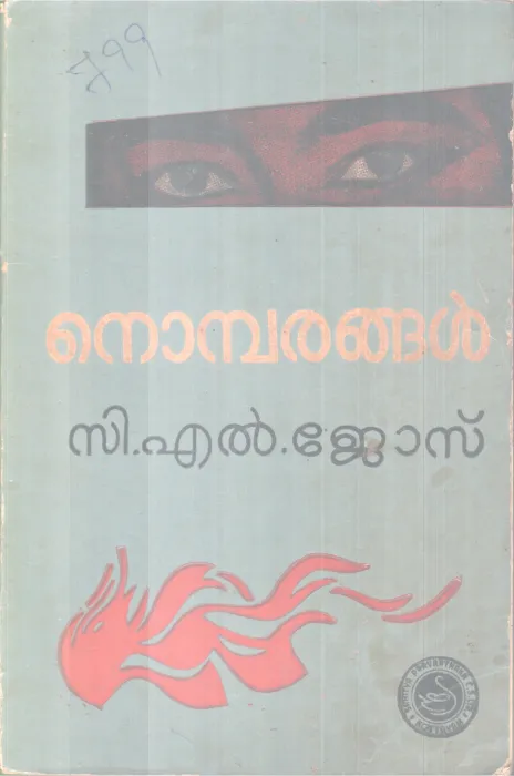 Nombarangal BY C L Jose