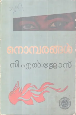 Nombarangal BY C L Jose