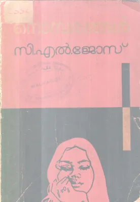 Nombarangal BY C L Jose