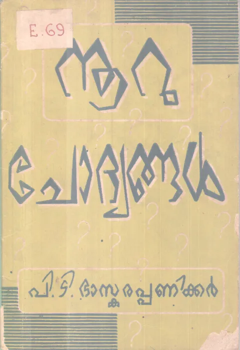Nooru Chodyangal BY Baskara panikker