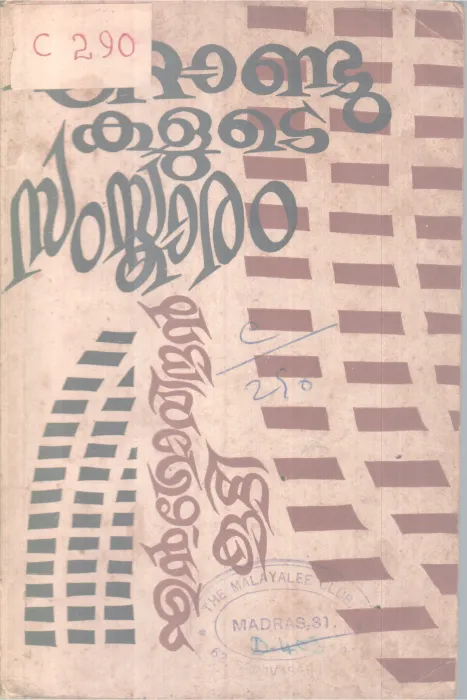 Nootandukalute Samskaram BY N Govindhan Kutty