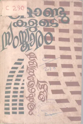 Nootandukalute Samskaram BY N Govindhan Kutty