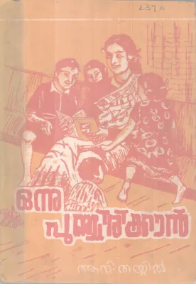 Onnu Punjikkan BY Anie Thayyil