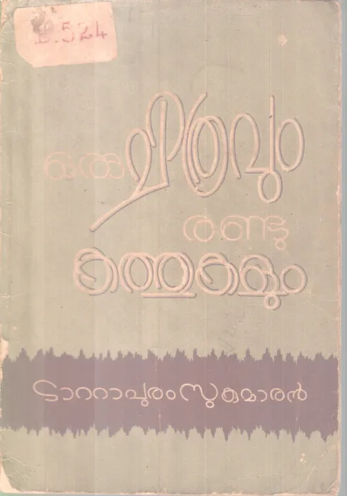 oru chithravum Randu Kathukalum BY Tattapurm Sukumaran