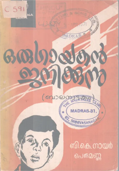 Oru Gayakan Janikkunnu BY B K Nair Perumanna