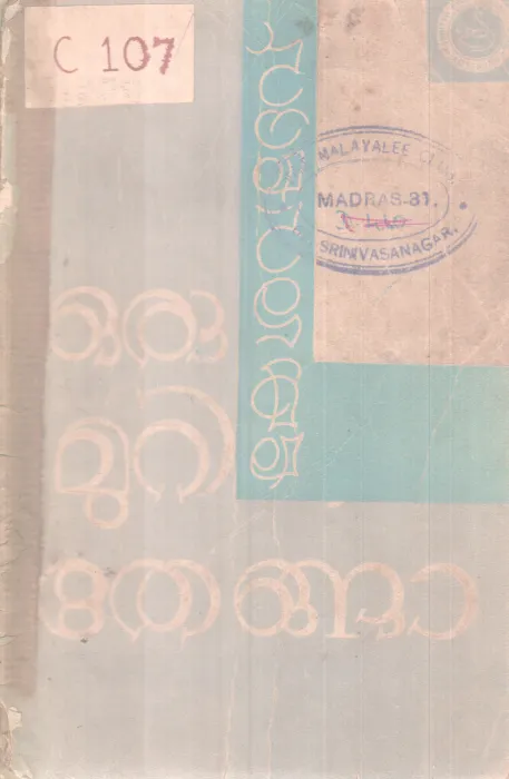 Oru Muri Thenga BY Kesavdev