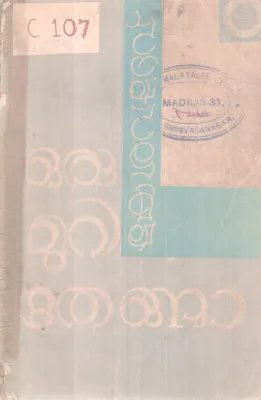 Oru Muri Thenga BY Kesavdev