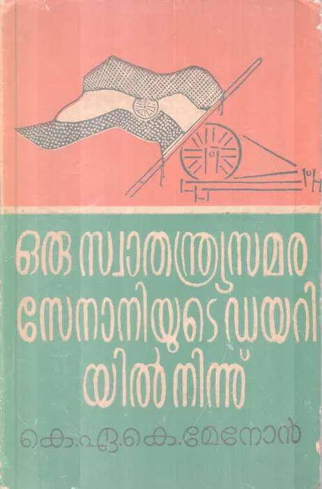 Oru Swathadryasamara Senaniyute Dairyil Ninnu BY K . A. K. Menon