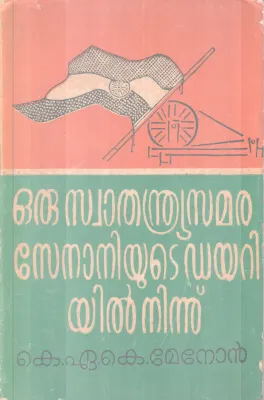 Oru Swathadryasamara Senaniyute Dairyil Ninnu BY K . A. K. Menon