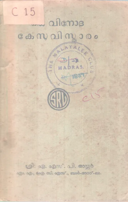 Oru Vinodha Kesu vistharam BY A .S P Ayyar