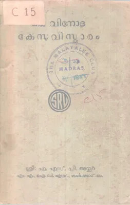 Oru Vinodha Kesu vistharam BY A .S P Ayyar