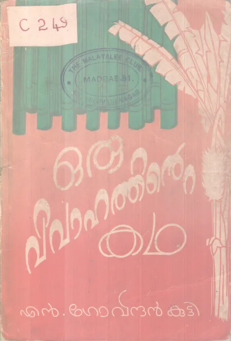 Oru Vivahathinte katha BY N Govinddhan Kutty