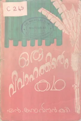 Oru Vivahathinte katha BY N Govinddhan Kutty