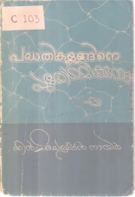 Padwathikalingane Purogamikkunnu BY N P Chellapan Nair