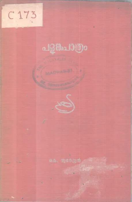 Palunkupaathram BY K Suerendran