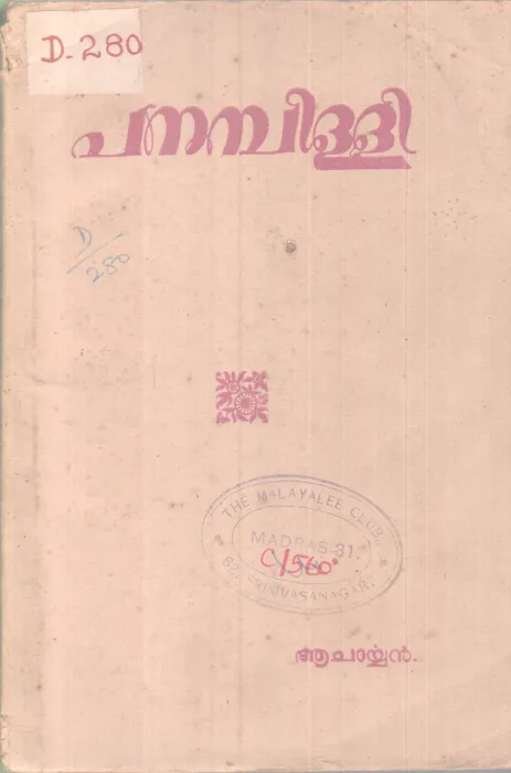 Panaballi BY Acharyan