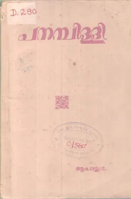 Panaballi BY Acharyan